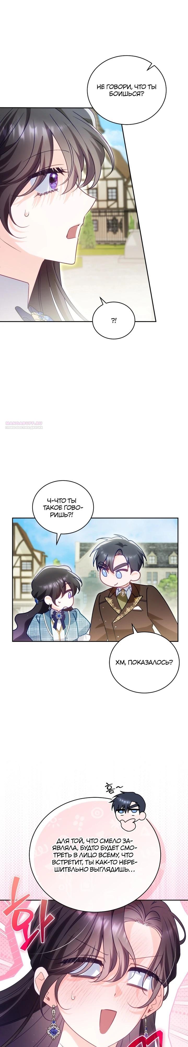 Манга Дорогой, я думаю что это всё недоразумение - Глава 27 Страница 10