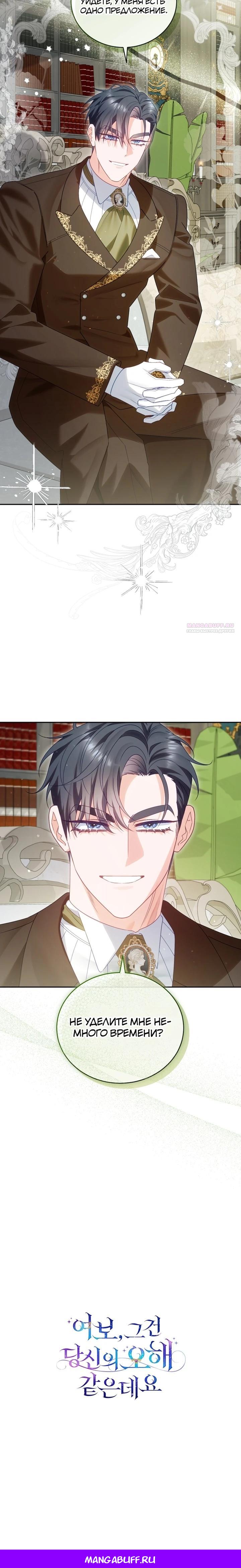 Манга Дорогой, я думаю что это всё недоразумение - Глава 27 Страница 34