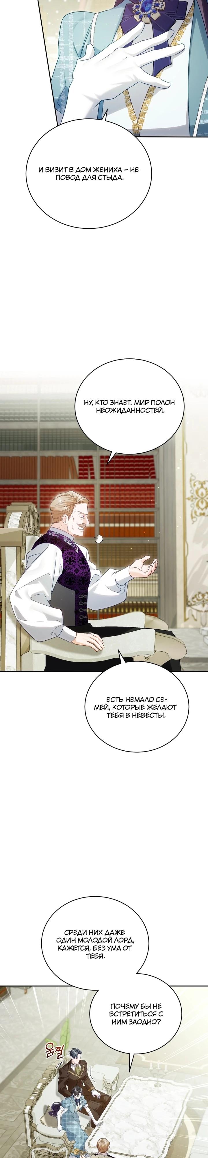 Манга Дорогой, я думаю что это всё недоразумение - Глава 27 Страница 25