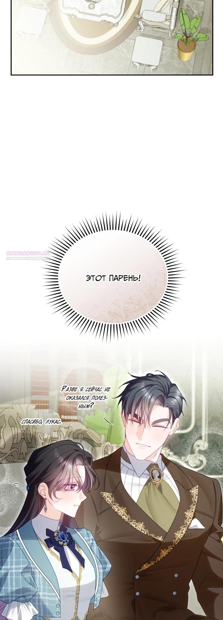 Манга Дорогой, я думаю что это всё недоразумение - Глава 27 Страница 30