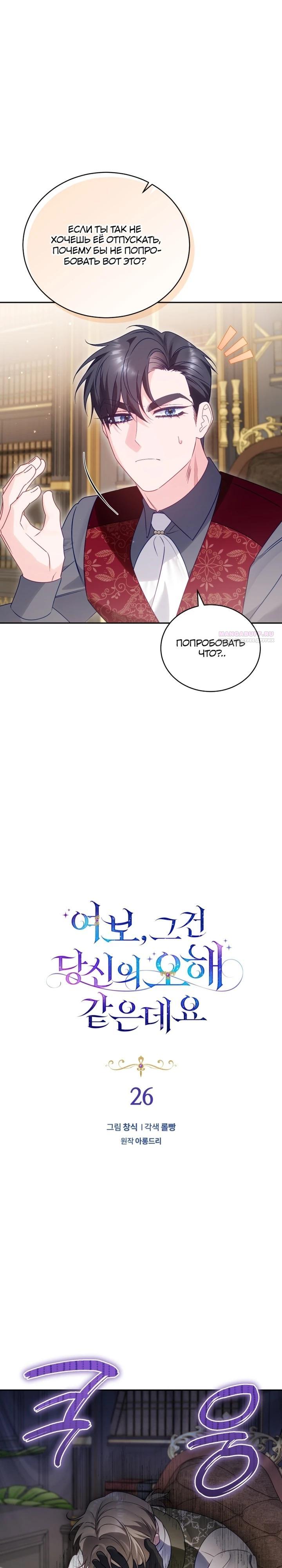 Манга Дорогой, я думаю что это всё недоразумение - Глава 26 Страница 14