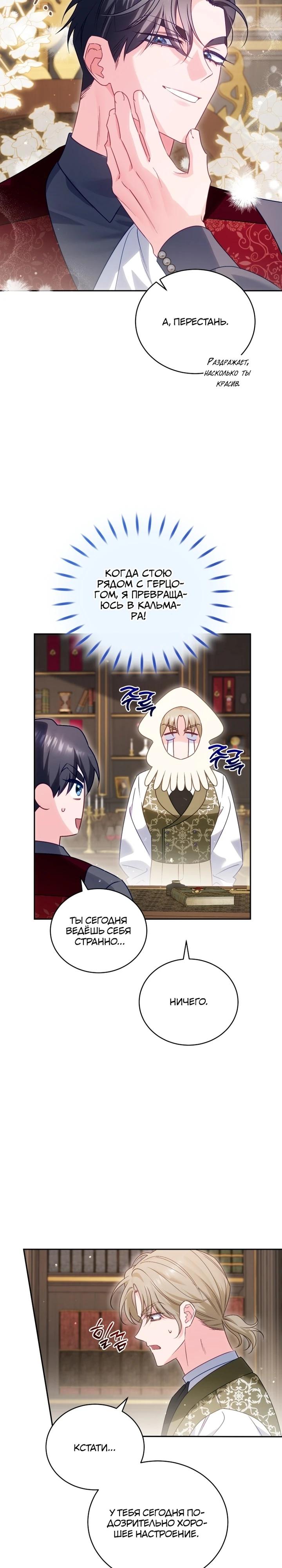 Манга Дорогой, я думаю что это всё недоразумение - Глава 26 Страница 4