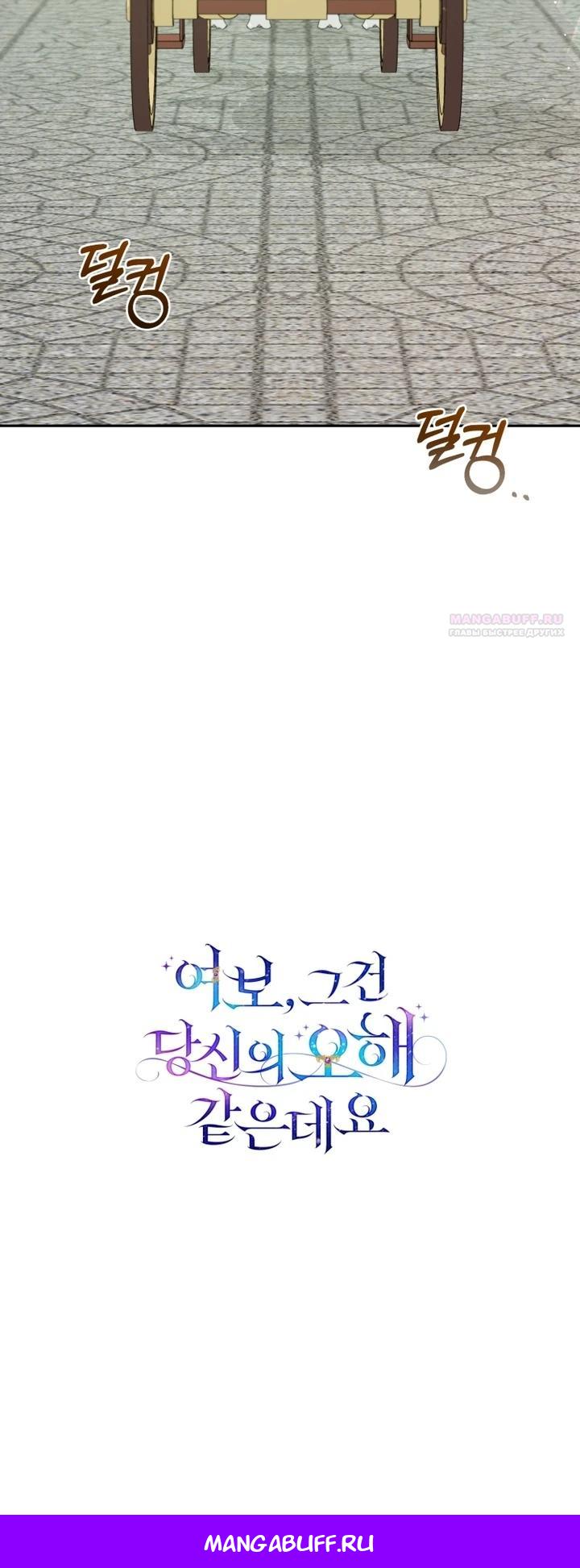 Манга Дорогой, я думаю что это всё недоразумение - Глава 26 Страница 35