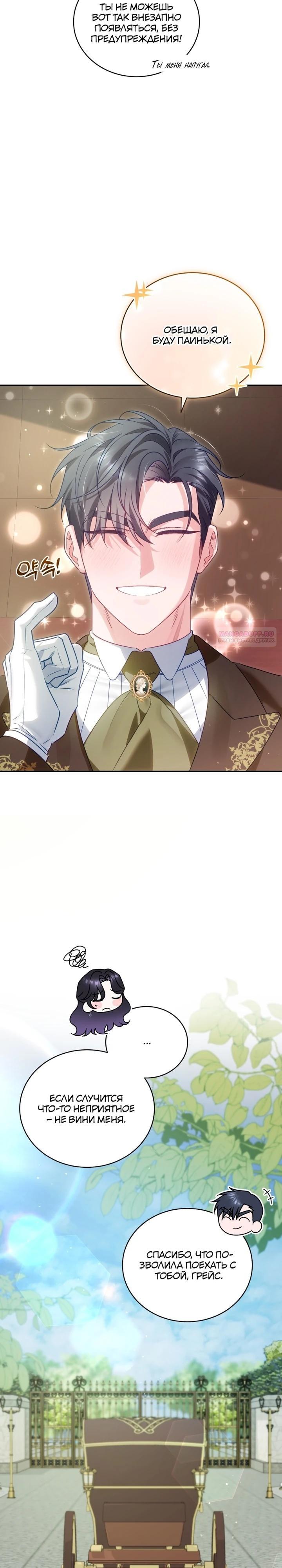 Манга Дорогой, я думаю что это всё недоразумение - Глава 26 Страница 34