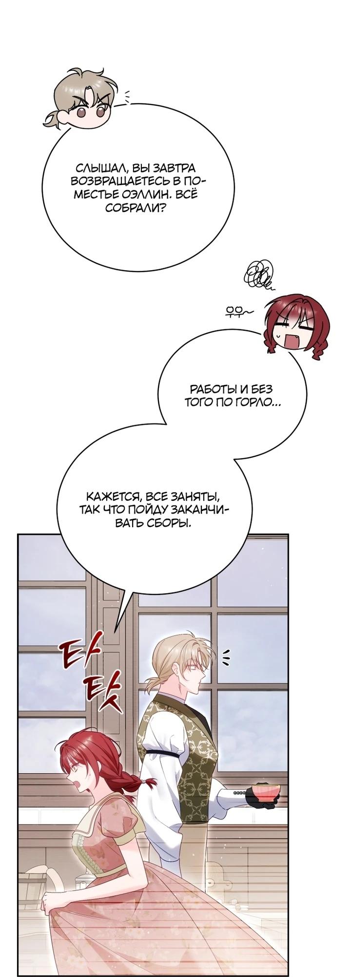 Манга Дорогой, я думаю что это всё недоразумение - Глава 26 Страница 27