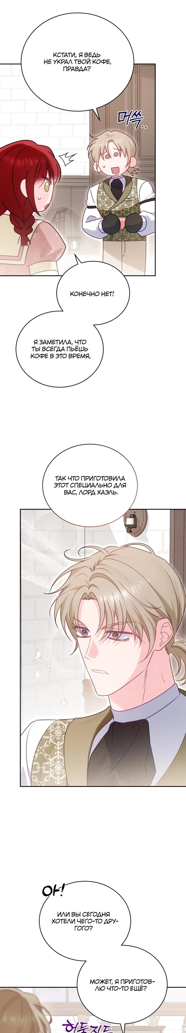 Манга Дорогой, я думаю что это всё недоразумение - Глава 26 Страница 25