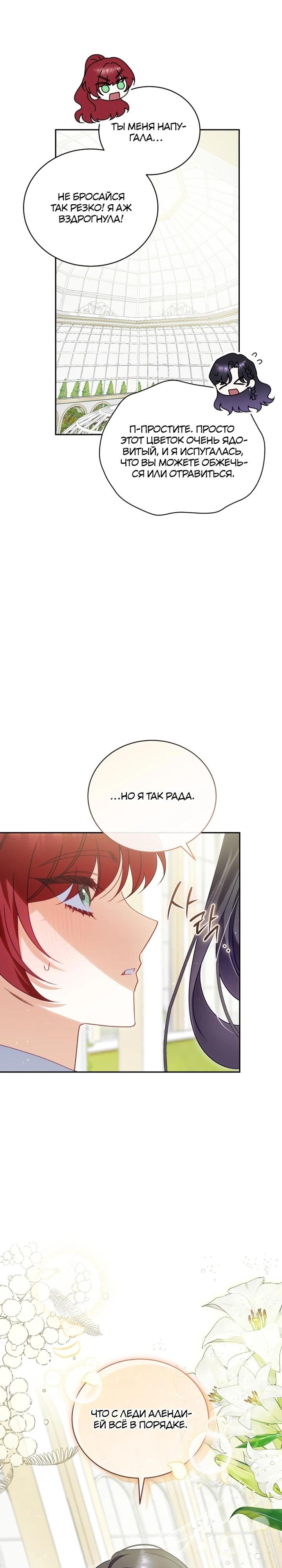 Манга Дорогой, я думаю что это всё недоразумение - Глава 30 Страница 35