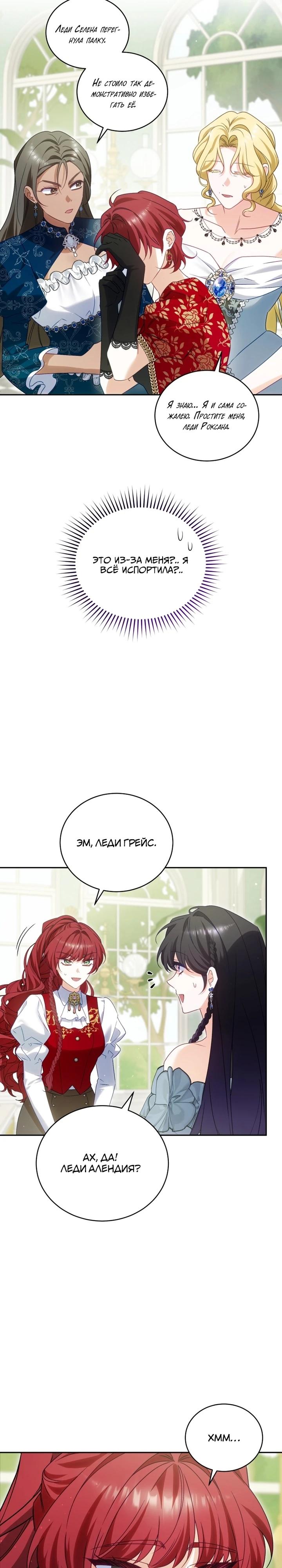 Манга Дорогой, я думаю что это всё недоразумение - Глава 30 Страница 20