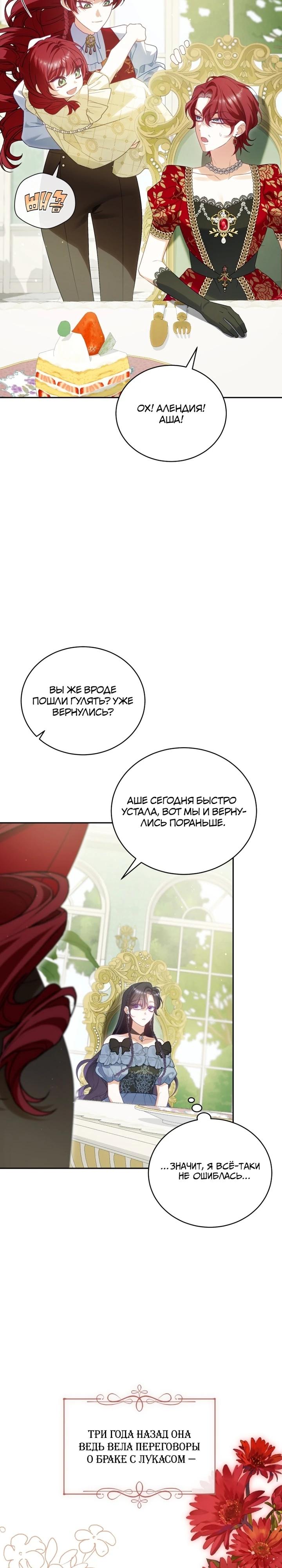 Манга Дорогой, я думаю что это всё недоразумение - Глава 30 Страница 11