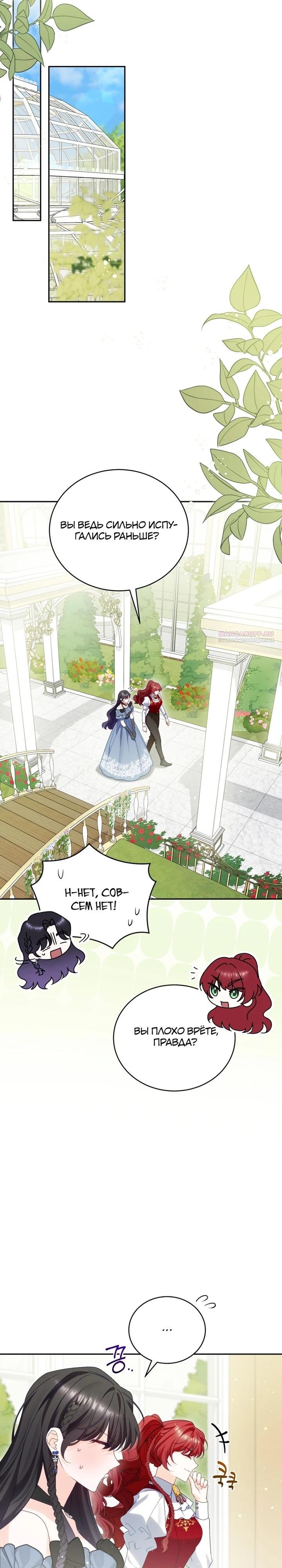 Манга Дорогой, я думаю что это всё недоразумение - Глава 30 Страница 22