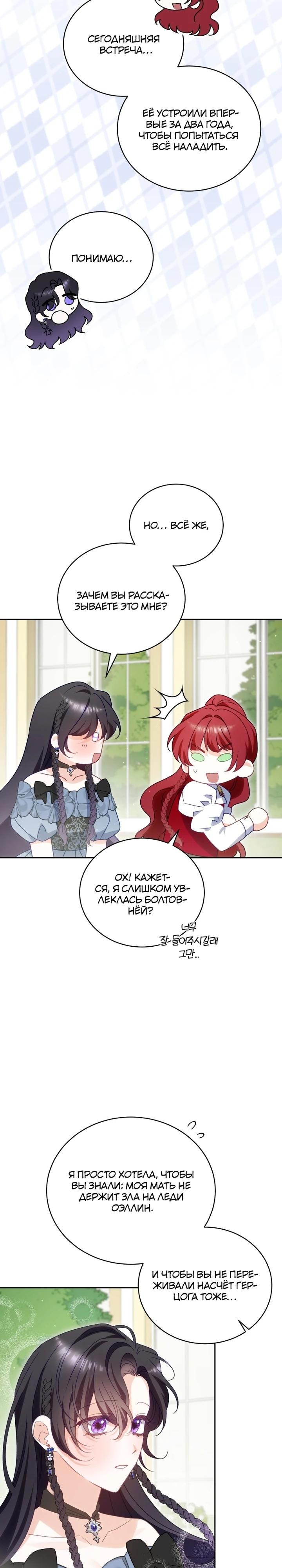 Манга Дорогой, я думаю что это всё недоразумение - Глава 30 Страница 29