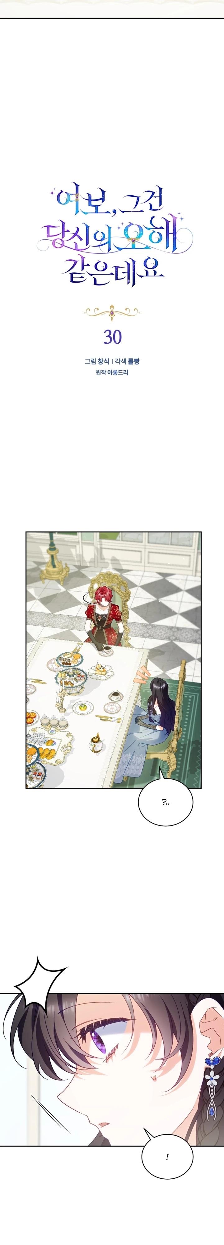 Манга Дорогой, я думаю что это всё недоразумение - Глава 30 Страница 8