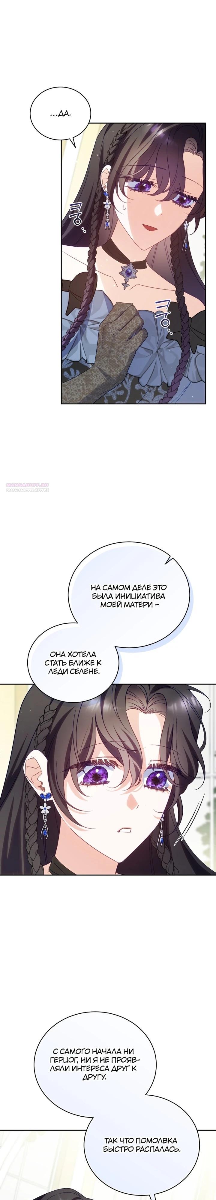 Манга Дорогой, я думаю что это всё недоразумение - Глава 30 Страница 26