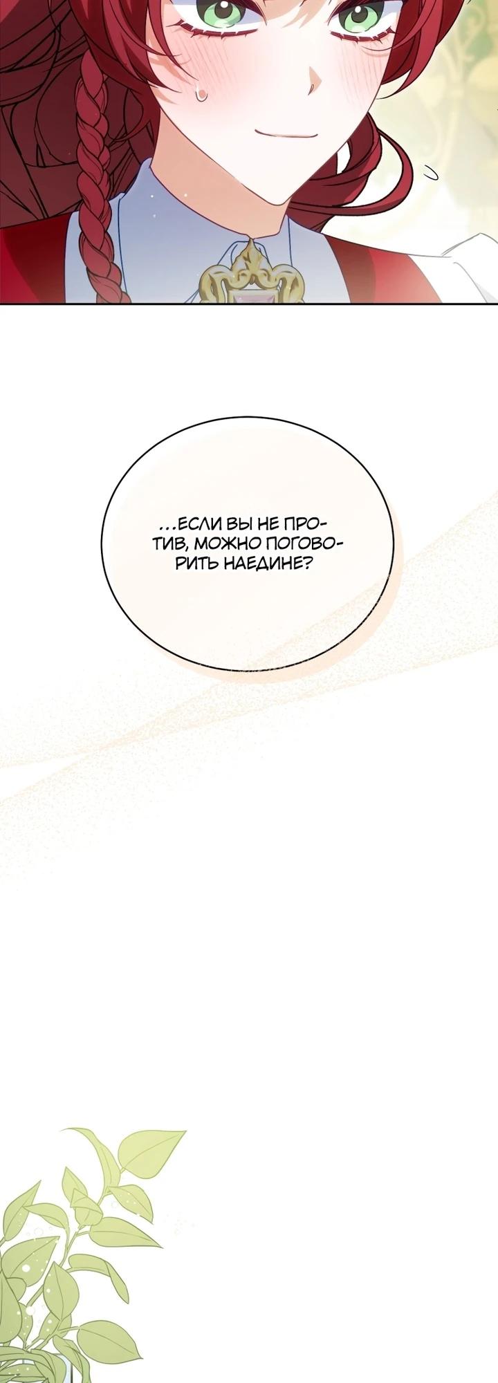 Манга Дорогой, я думаю что это всё недоразумение - Глава 30 Страница 21