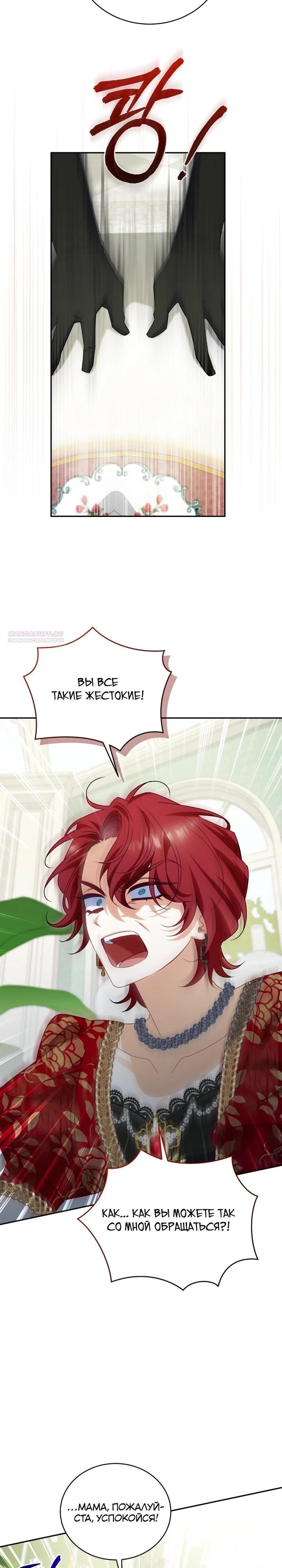 Манга Дорогой, я думаю что это всё недоразумение - Глава 30 Страница 14