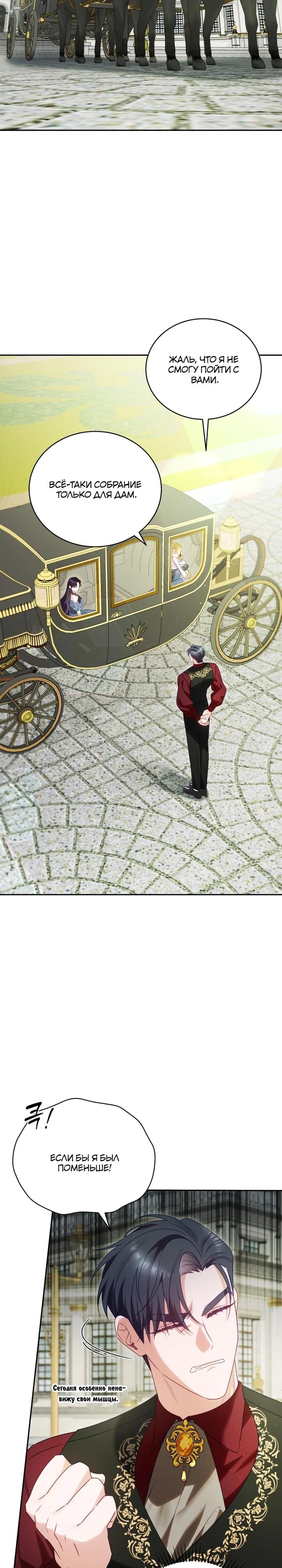 Манга Дорогой, я думаю что это всё недоразумение - Глава 29 Страница 25