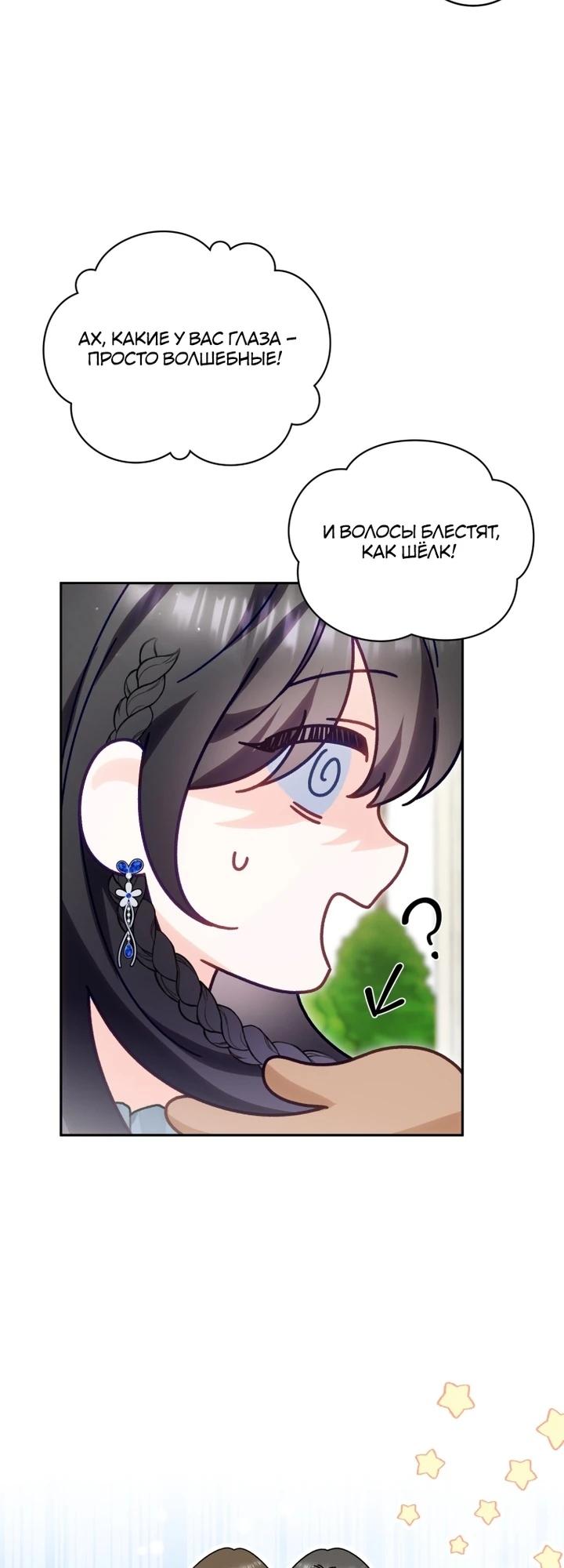 Манга Дорогой, я думаю что это всё недоразумение - Глава 29 Страница 36