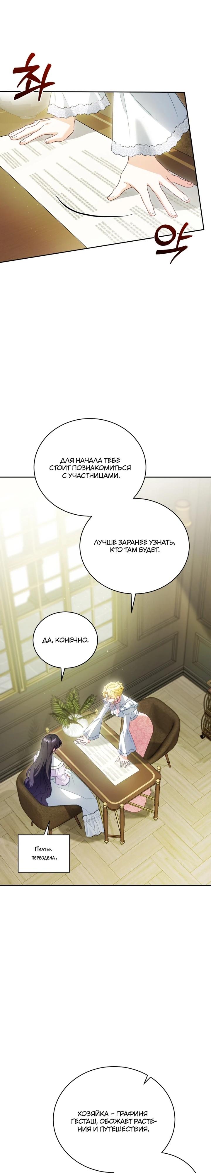 Манга Дорогой, я думаю что это всё недоразумение - Глава 29 Страница 19