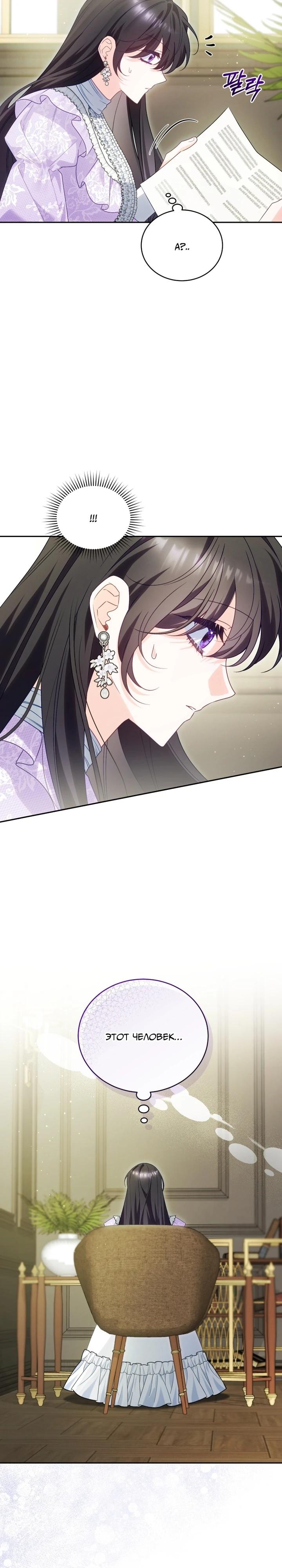 Манга Дорогой, я думаю что это всё недоразумение - Глава 29 Страница 23