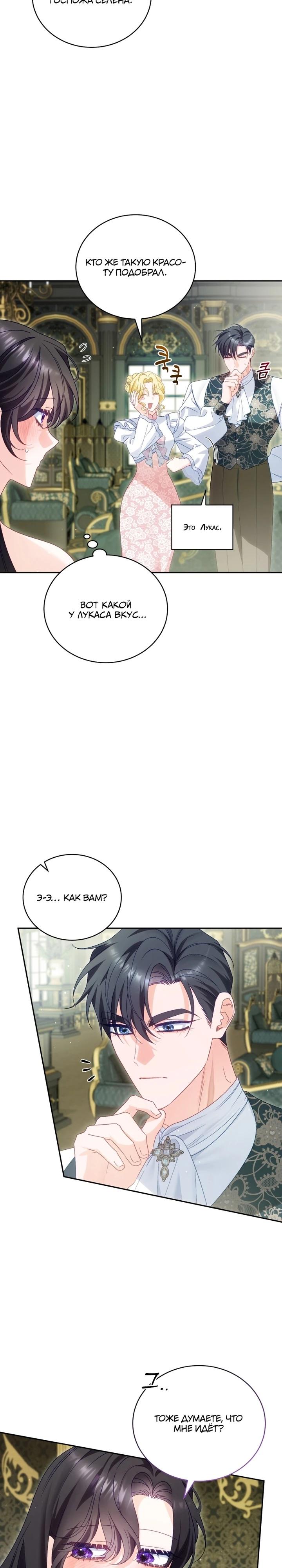 Манга Дорогой, я думаю что это всё недоразумение - Глава 29 Страница 11