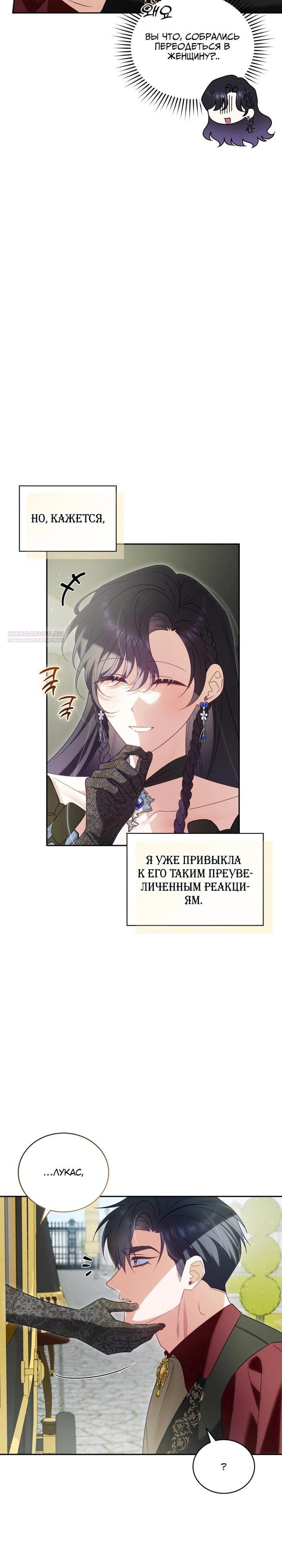 Манга Дорогой, я думаю что это всё недоразумение - Глава 29 Страница 26