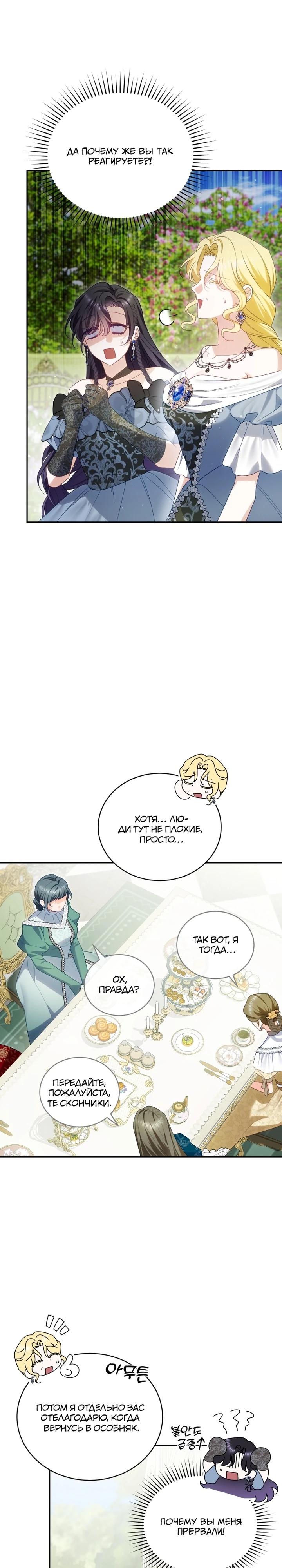 Манга Дорогой, я думаю что это всё недоразумение - Глава 29 Страница 32