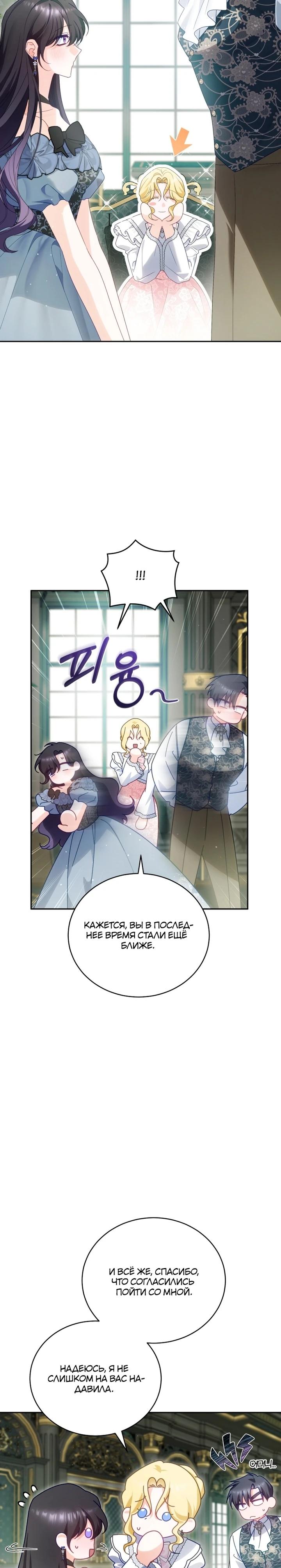 Манга Дорогой, я думаю что это всё недоразумение - Глава 29 Страница 13