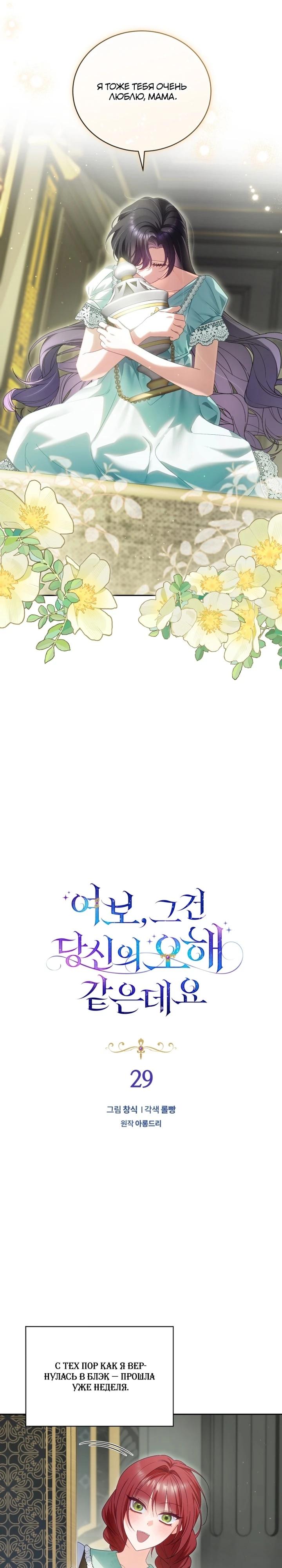 Манга Дорогой, я думаю что это всё недоразумение - Глава 29 Страница 8