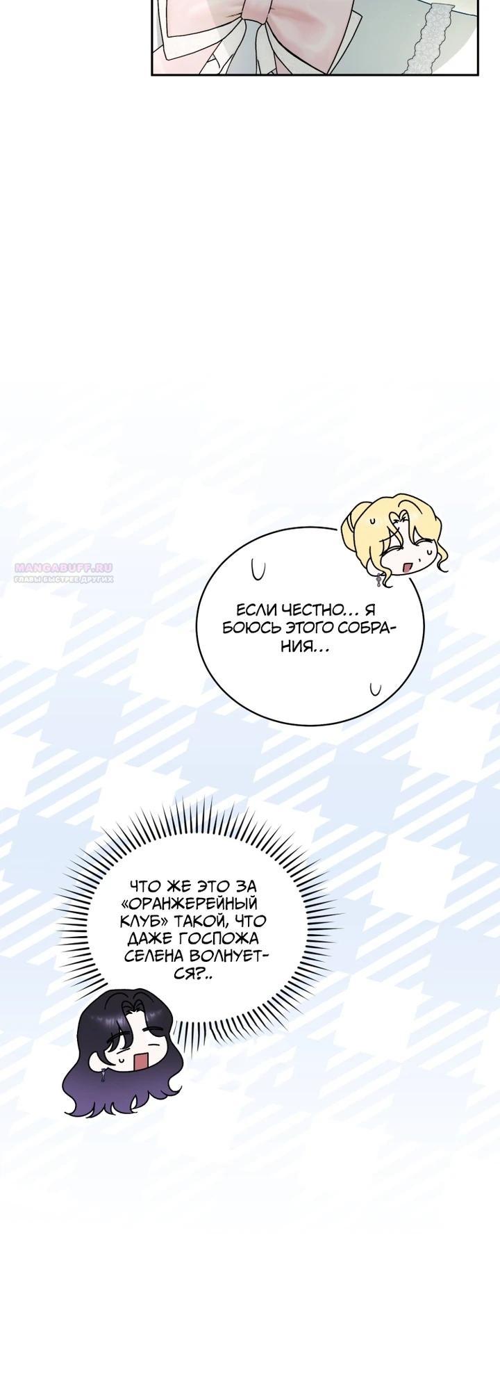 Манга Дорогой, я думаю что это всё недоразумение - Глава 29 Страница 18