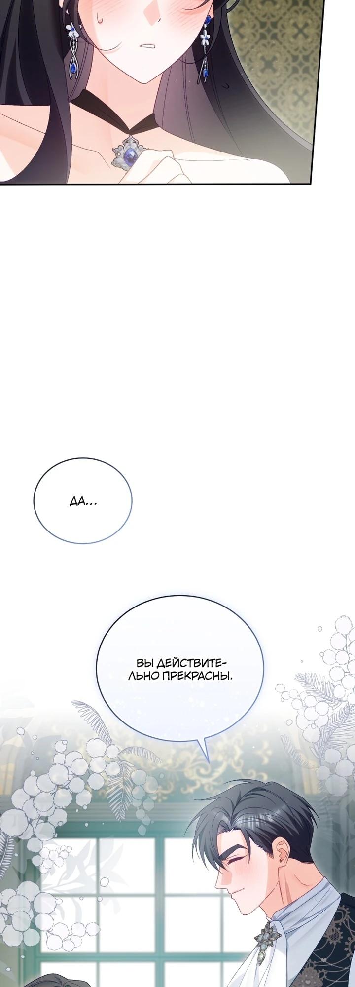 Манга Дорогой, я думаю что это всё недоразумение - Глава 29 Страница 12