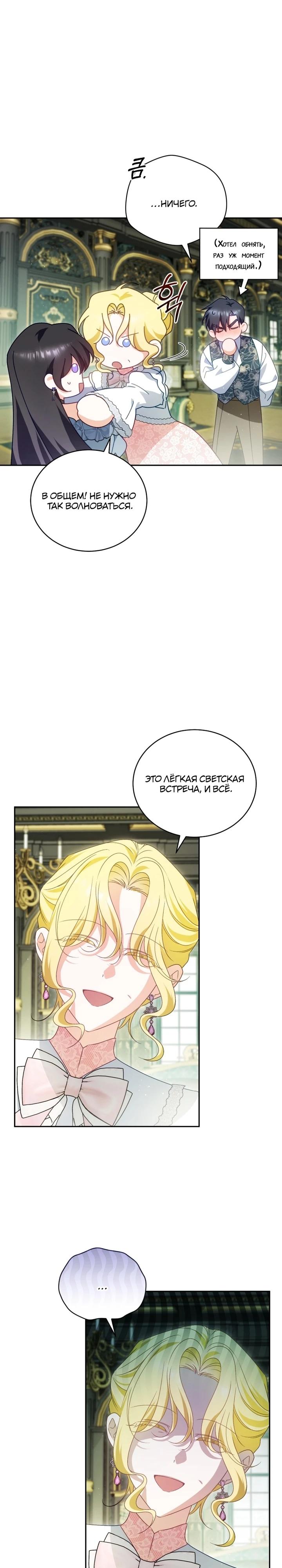 Манга Дорогой, я думаю что это всё недоразумение - Глава 29 Страница 17