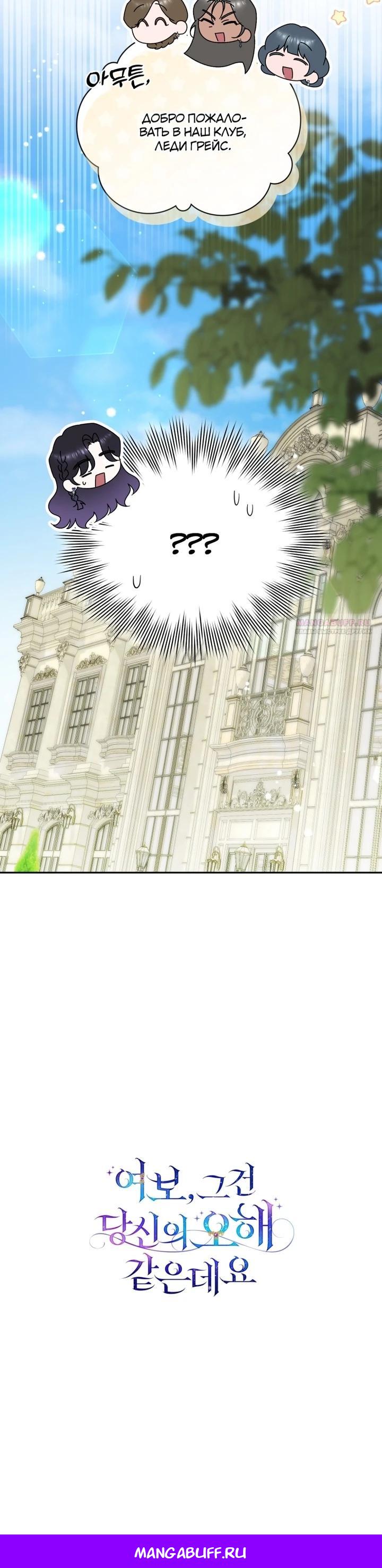 Манга Дорогой, я думаю что это всё недоразумение - Глава 29 Страница 37