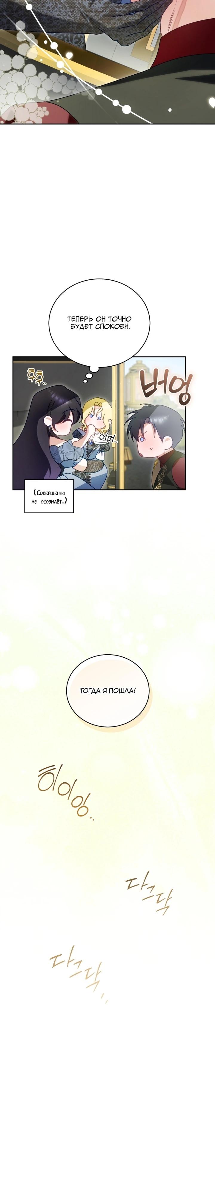 Манга Дорогой, я думаю что это всё недоразумение - Глава 29 Страница 28