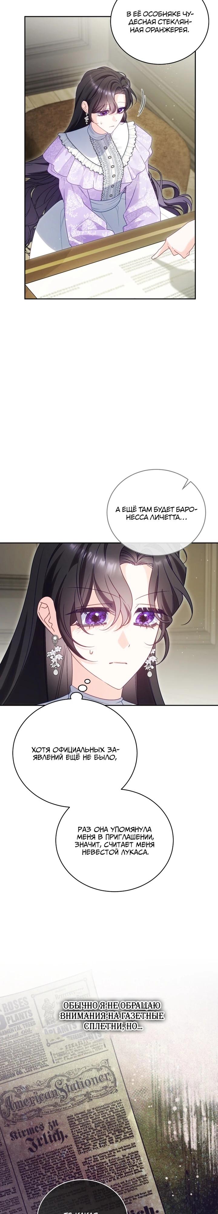 Манга Дорогой, я думаю что это всё недоразумение - Глава 29 Страница 20