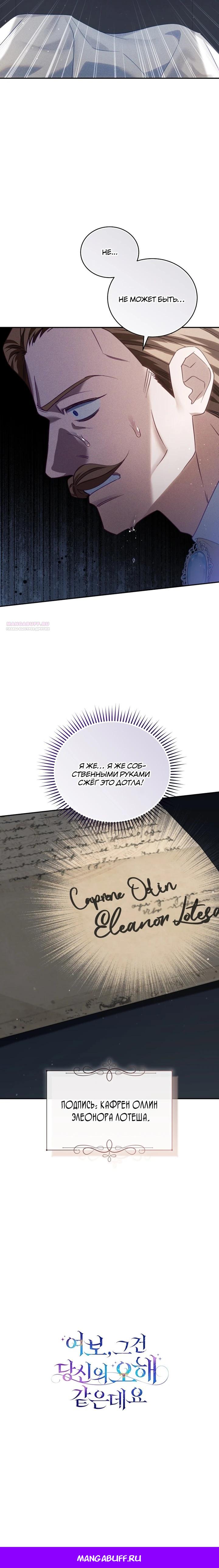 Манга Дорогой, я думаю что это всё недоразумение - Глава 22 Страница 32