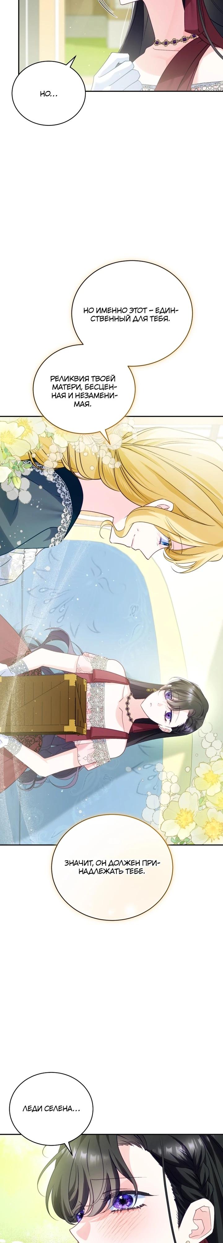 Манга Дорогой, я думаю что это всё недоразумение - Глава 22 Страница 14