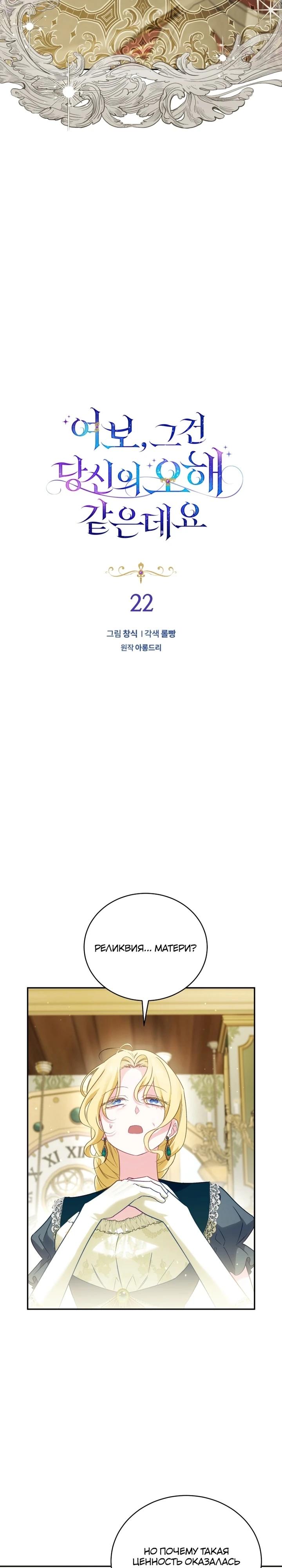 Манга Дорогой, я думаю что это всё недоразумение - Глава 22 Страница 5