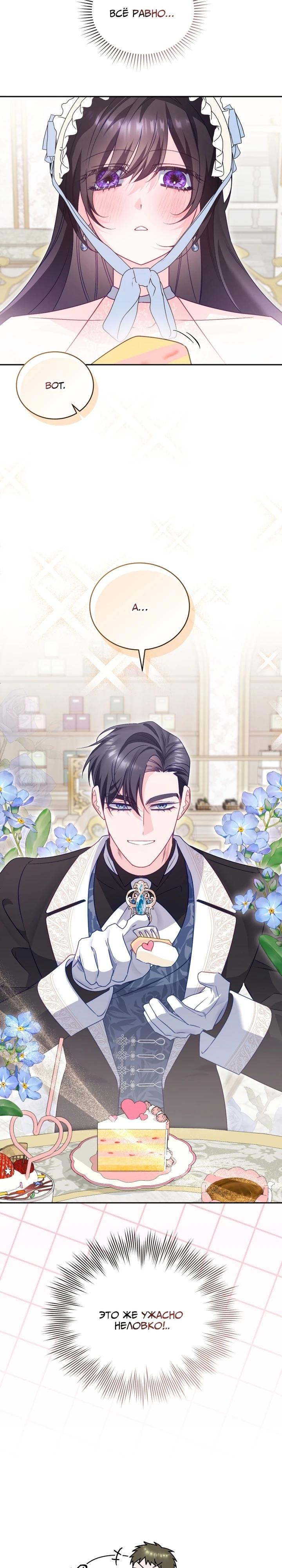 Манга Дорогой, я думаю что это всё недоразумение - Глава 25 Страница 5