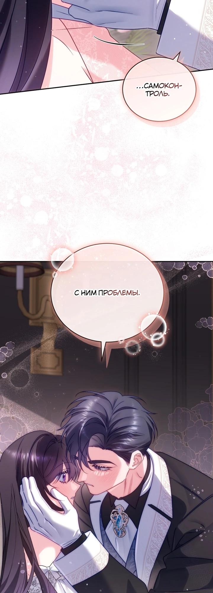 Манга Дорогой, я думаю что это всё недоразумение - Глава 25 Страница 24