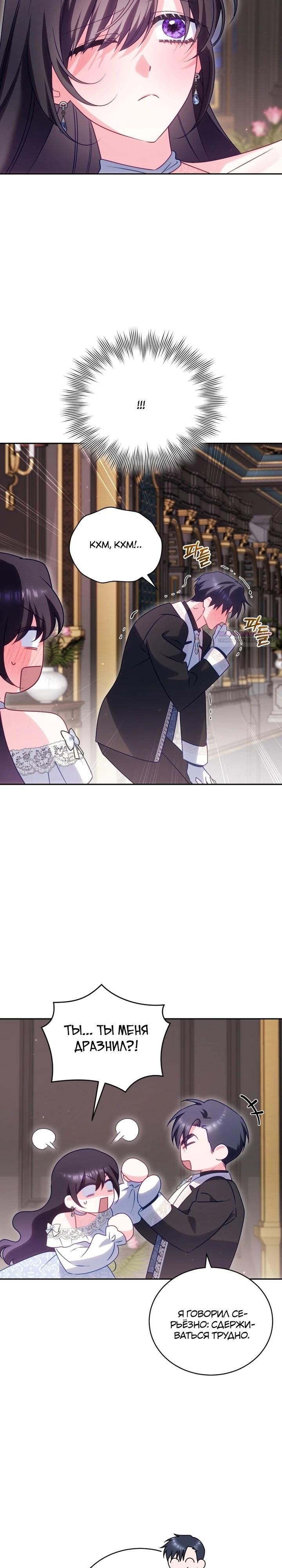 Манга Дорогой, я думаю что это всё недоразумение - Глава 25 Страница 26