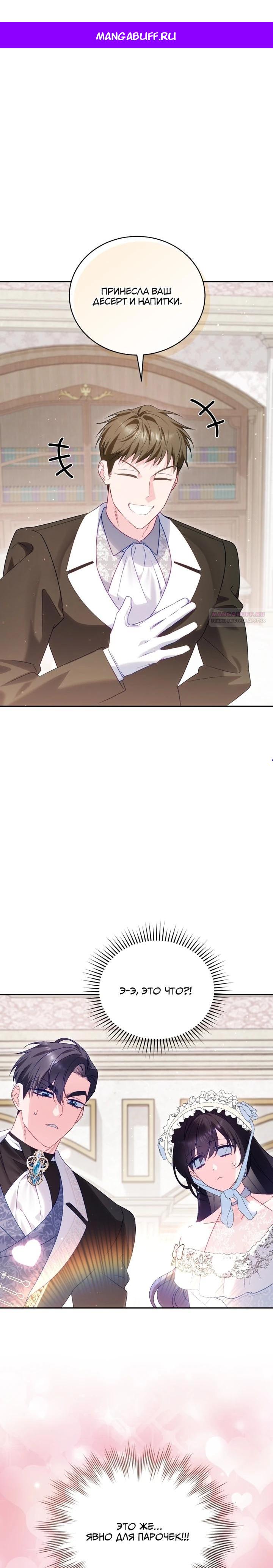 Манга Дорогой, я думаю что это всё недоразумение - Глава 25 Страница 1