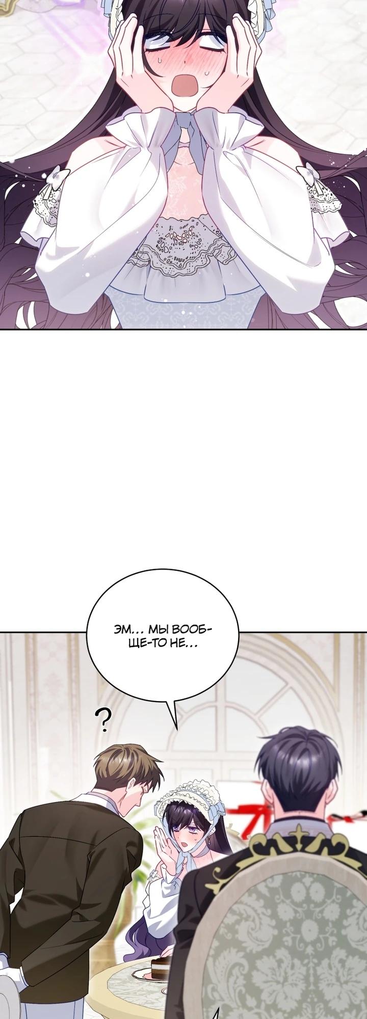 Манга Дорогой, я думаю что это всё недоразумение - Глава 25 Страница 3