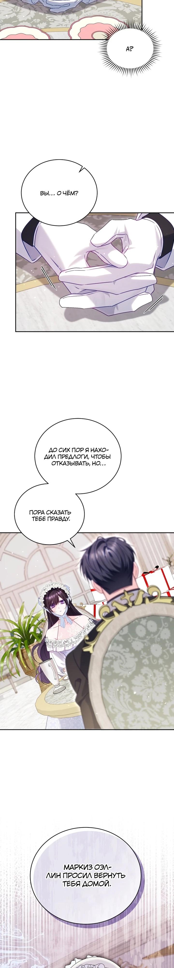 Манга Дорогой, я думаю что это всё недоразумение - Глава 25 Страница 11