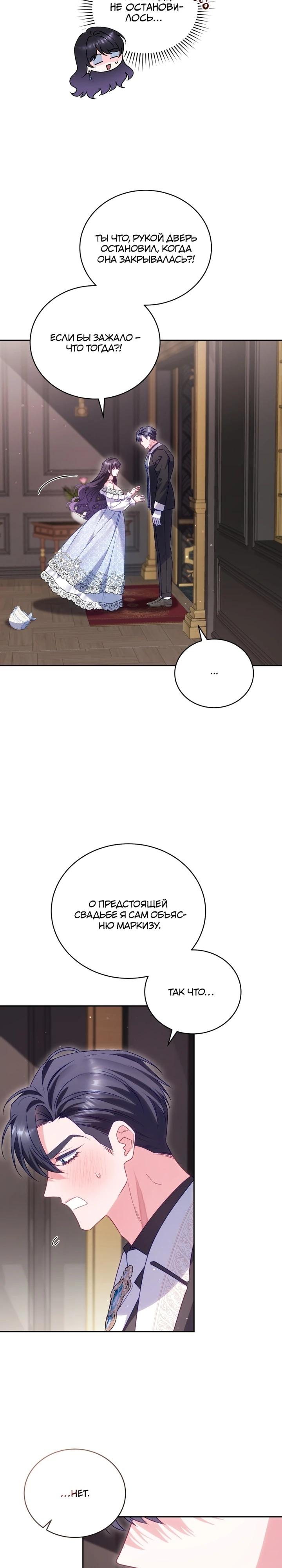 Манга Дорогой, я думаю что это всё недоразумение - Глава 25 Страница 19