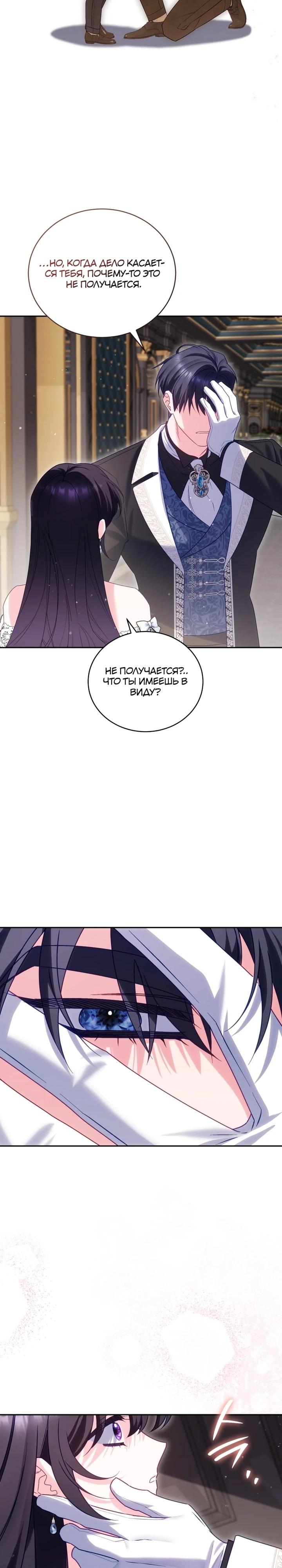 Манга Дорогой, я думаю что это всё недоразумение - Глава 25 Страница 23