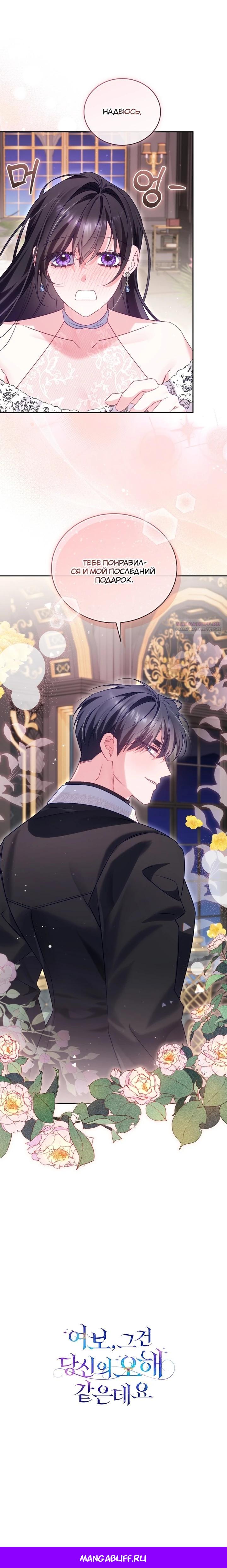 Манга Дорогой, я думаю что это всё недоразумение - Глава 25 Страница 31