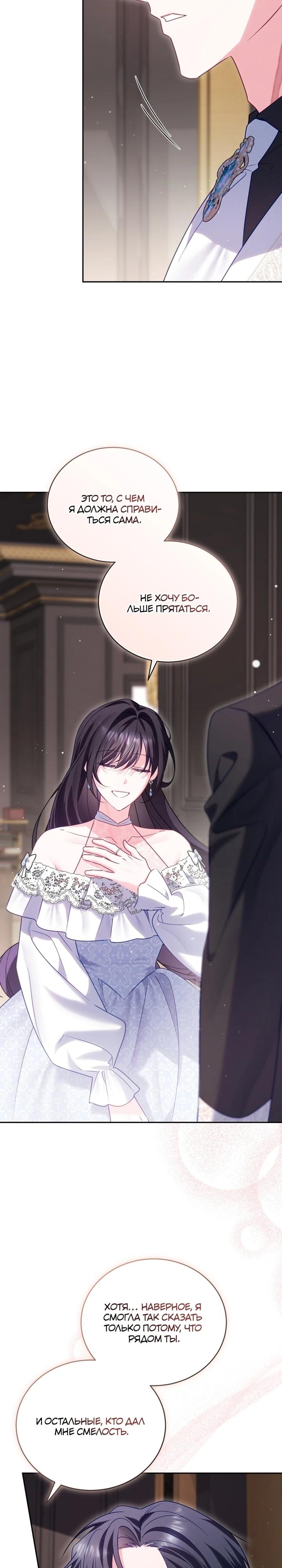 Манга Дорогой, я думаю что это всё недоразумение - Глава 25 Страница 20