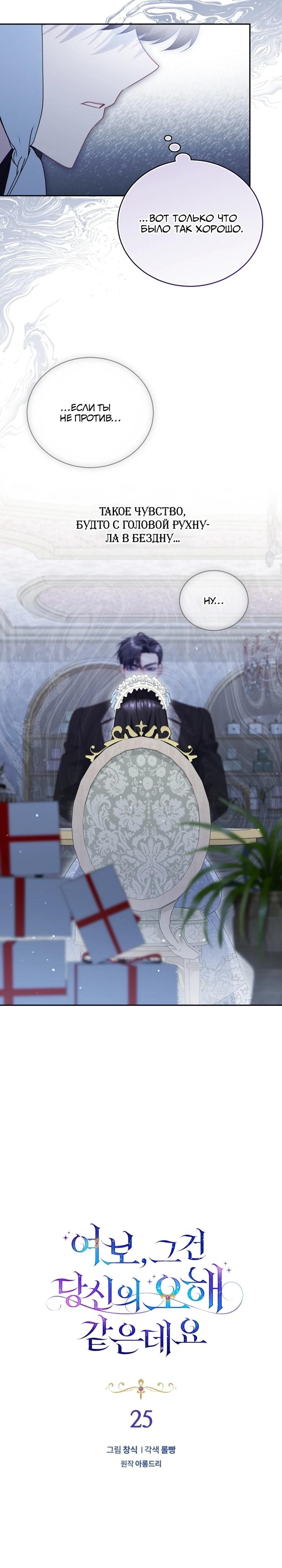 Манга Дорогой, я думаю что это всё недоразумение - Глава 25 Страница 13