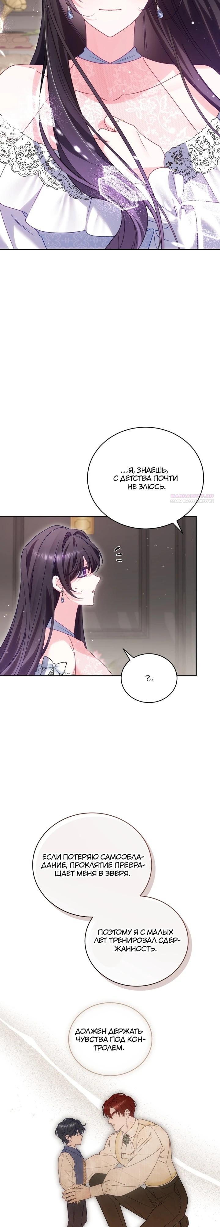 Манга Дорогой, я думаю что это всё недоразумение - Глава 25 Страница 22