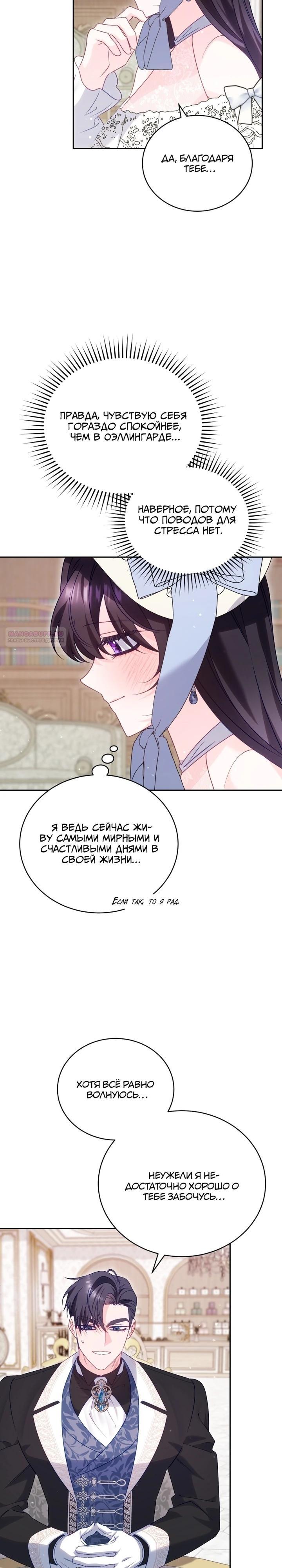 Манга Дорогой, я думаю что это всё недоразумение - Глава 25 Страница 10